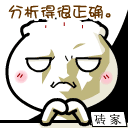 砖家点评，分析得很正确