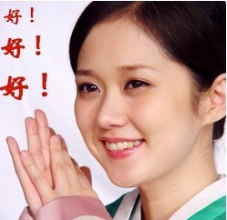 好，好，好