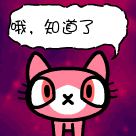 哦，知道了
