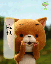 哦也，拍手的卡通熊