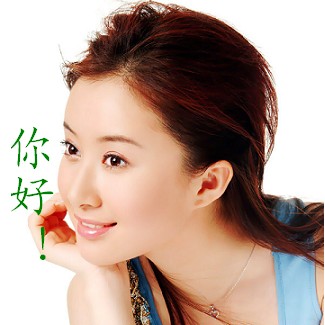 美女问候，你好