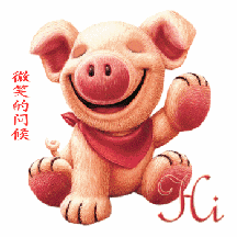 微笑的问候