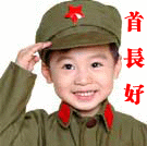 首长好，向你敬礼