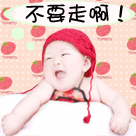 你不要走啊