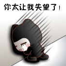你太让我失望了