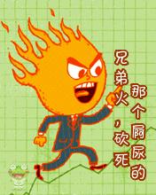 兄弟火，砍死那个洒尿的