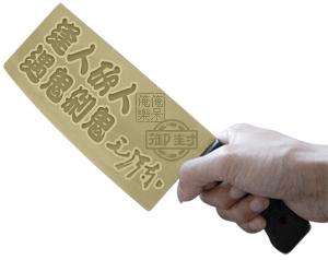 逢人砍人，遇鬼杀鬼的锋利菜刀