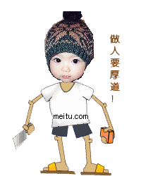 拿刀吓人的小孩，做人要厚道点