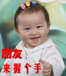 朋友，来握个手吧