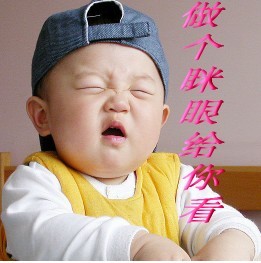 做个眯眯眼给你看一看