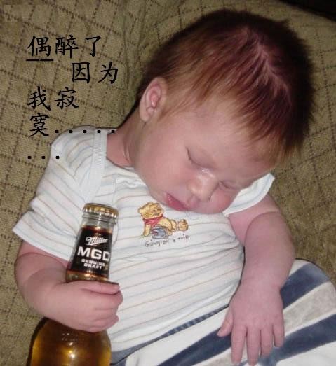 偶喝醉了，因为偶寂寞