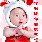 喂，你妈妈喊你回家吃饭啦