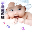 不是我的错哦