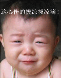 这心里伤得真凄惨