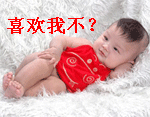 你喜欢我吗