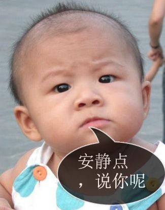 你给我安静点，我说你呢