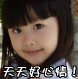 小美女祝你天天好心情