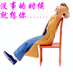 没事的时候就想你