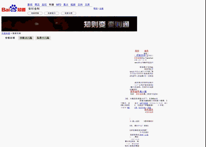 恶搞百度搜索变人形