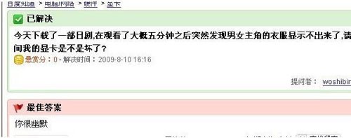 幽默的百度问答