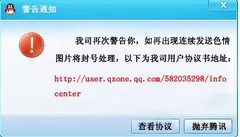 我公司再次警告你，请勿乱发图片