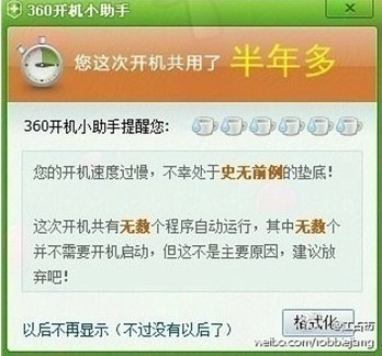 你这次开机共用了半年多时间