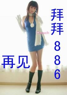 美女挥手说再见，886