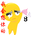 88，我会想你的