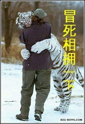 冒死拥抱一下