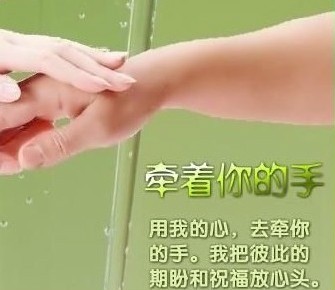 用我的心，去牵你的手