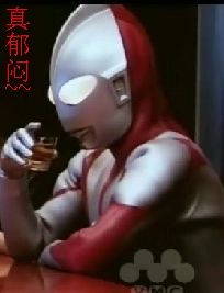 超人也郁闷啊