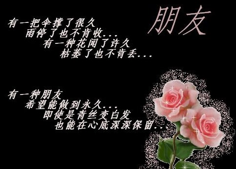 有一种朋友，希望能做到永久