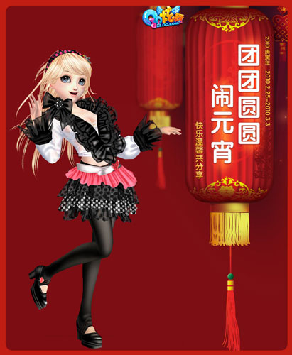 团团圆圆闹元宵