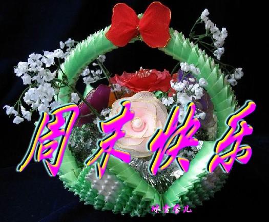 最美的周末祝福送给你
