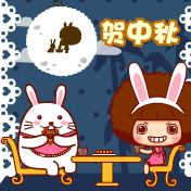 我们一起来贺中秋吧