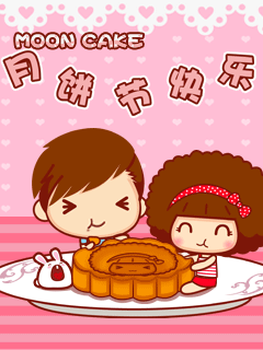 祝大家月饼节快乐