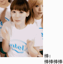 一群女生搞怪，棒棒棒