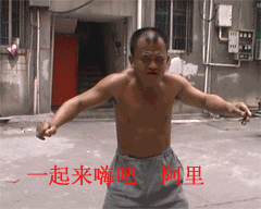 赤裸上身尽情跳舞的男人