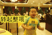 在酒楼里疯狂“跳舞”的小男孩