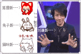 卡通和真人版的抓人动作