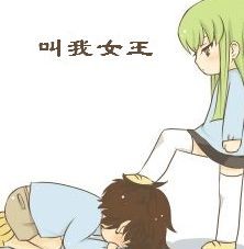 快叫我女王
