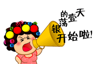 银荡的一天开始了