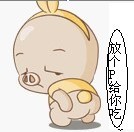 放个屁给你吃