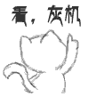 看灰机的下场，被砖头砸死