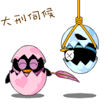 把你吊起来，大刑伺候
