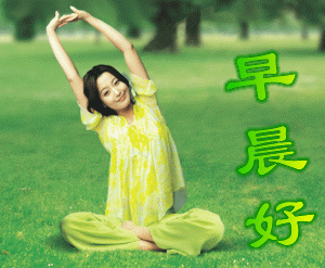 早晨好，练习一下瑜珈
