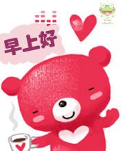 超可爱的小熊问候“早上好”