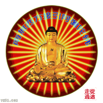 南无西方接引陀佛