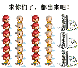 求你们了，全部都出来吧