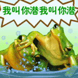 我叫你装死，你给我去死